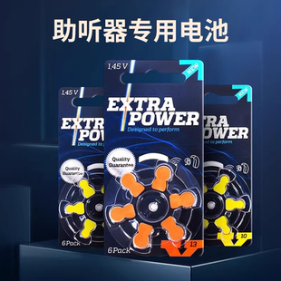 动力王助听器电池进口a13西门子西万拓电子 咨询可享买2送1