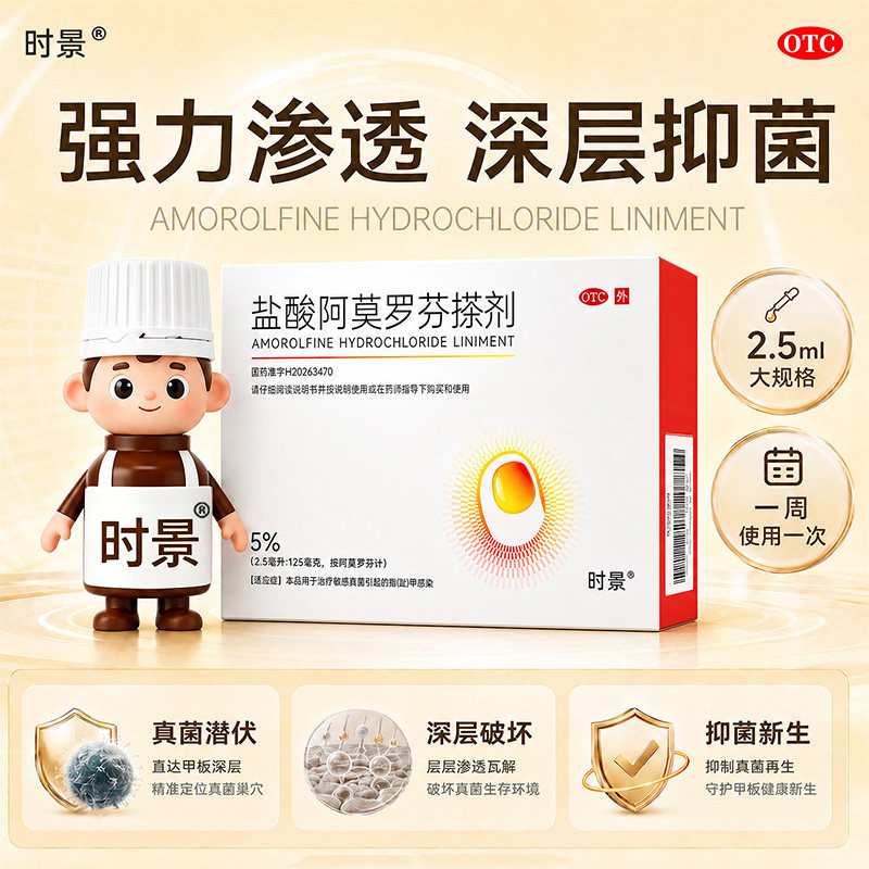 2.5ml阿莫罗芬灰指甲正品旗舰店盐酸阿莫罗芬搽剂灰指甲专用药