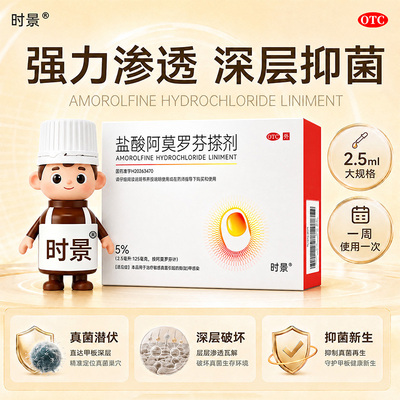 2.5ml阿莫罗芬灰指甲正品旗舰店盐酸阿莫罗芬搽剂灰指甲专用药