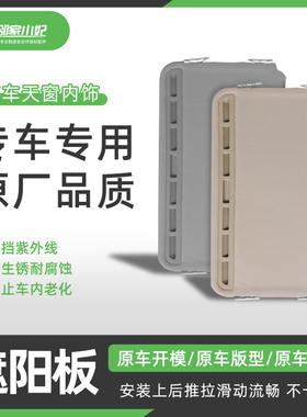 适配福斯Magotan天窗遮阳板汽车全景天窗遮阳板布防晒隔热遮阳板