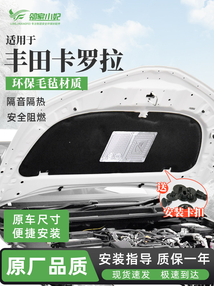 适用于19新卡罗拉发动机隔音棉Ralink前罩罩隔音棉原厂