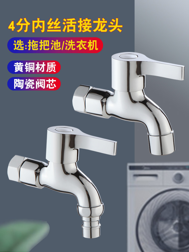 全铜4分内牙内丝进水口洗衣机水龙头内螺纹接口防溅拖把池龙头