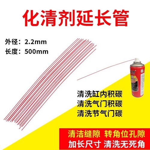 化油器清洗剂延长管小红管化清剂油路清洗剂wd40加长管喷管wd40