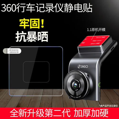 行车记录仪静电贴适用360K680/G600/G900固定无痕双面胶ETC背胶