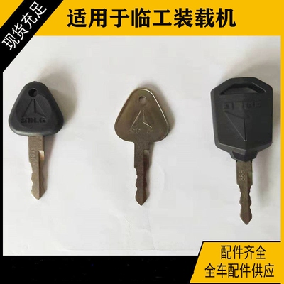 临工挖机55 60 65 75 85 90 80 135 150 210F启动点火钥匙扣挂扣