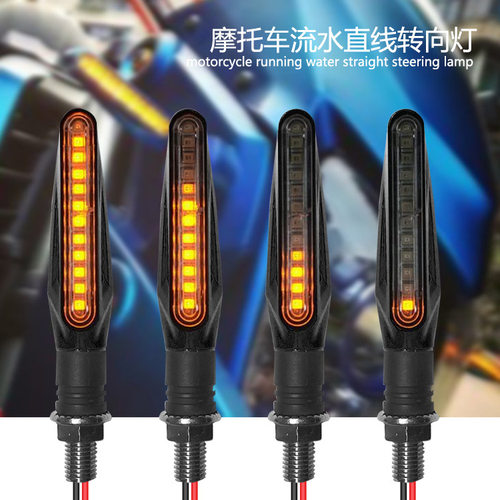 摩托车转向灯电动车转向灯方向灯12V LED双面流水转向灯改装配件