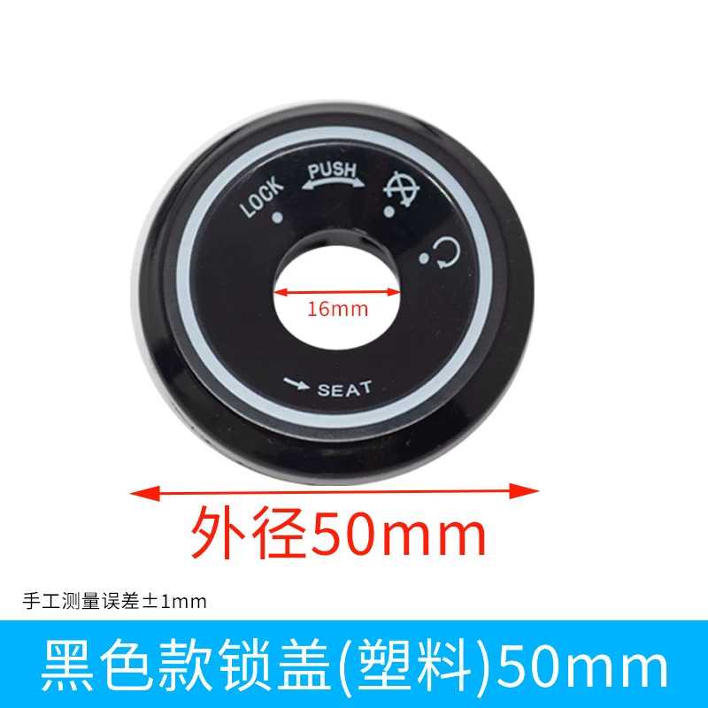 摩托车电动车电门锁盖适配福喜巧格花嫁战速小龟王钥匙盖改装配件