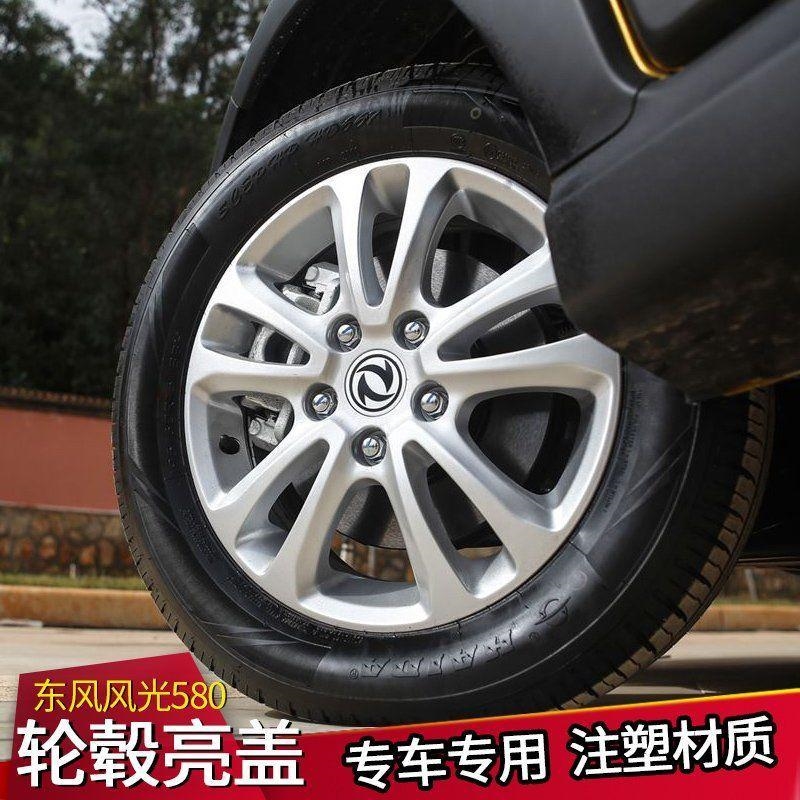 东风风光330S V27 C37 360 370S560 580车轮盖中心标志盖轮毂盖