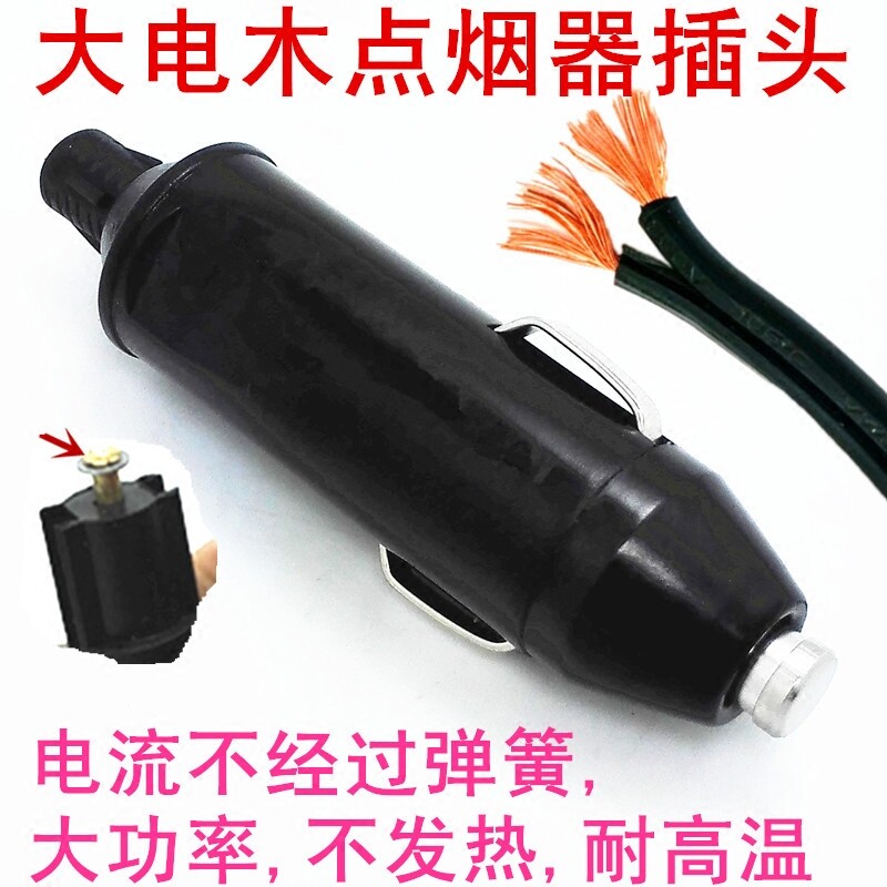 大功率车载点烟器插头点烟器延长线12V-24V通用充气泵吸尘器纯铜