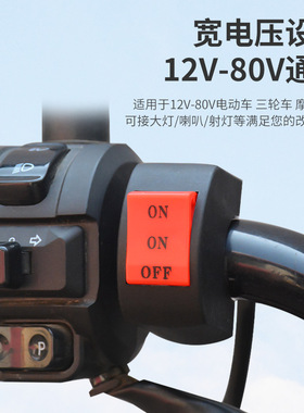 摩托车电动车手把开关按钮启动熄火开关改装高赛大灯按钮配件通用