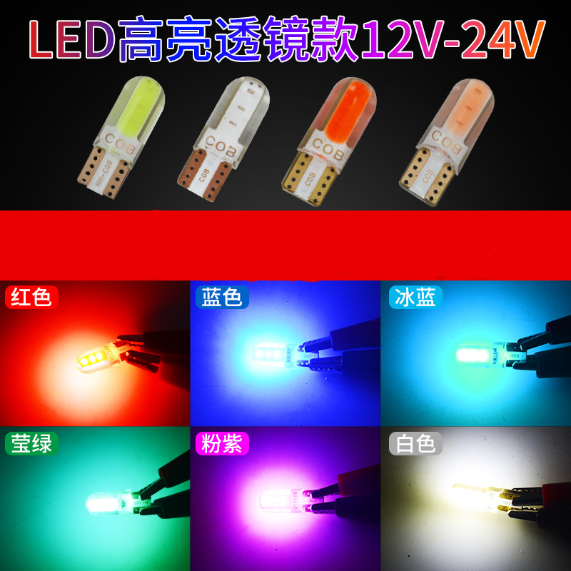 汽车货车12VT10LED灯泡24v示宽灯小灯泡牌照灯顶灯插泡仪表灯超亮