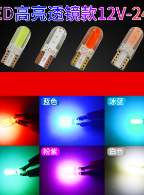 汽车货车12VT10LED灯泡24v示宽灯小灯泡牌照灯顶灯插泡仪表灯超亮