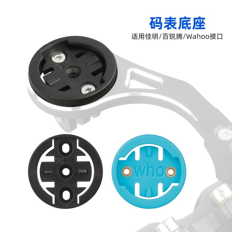 自行车码表底座雷达尾灯安装卡座适用佳明/迈金/黑鸟/行者/iGPS