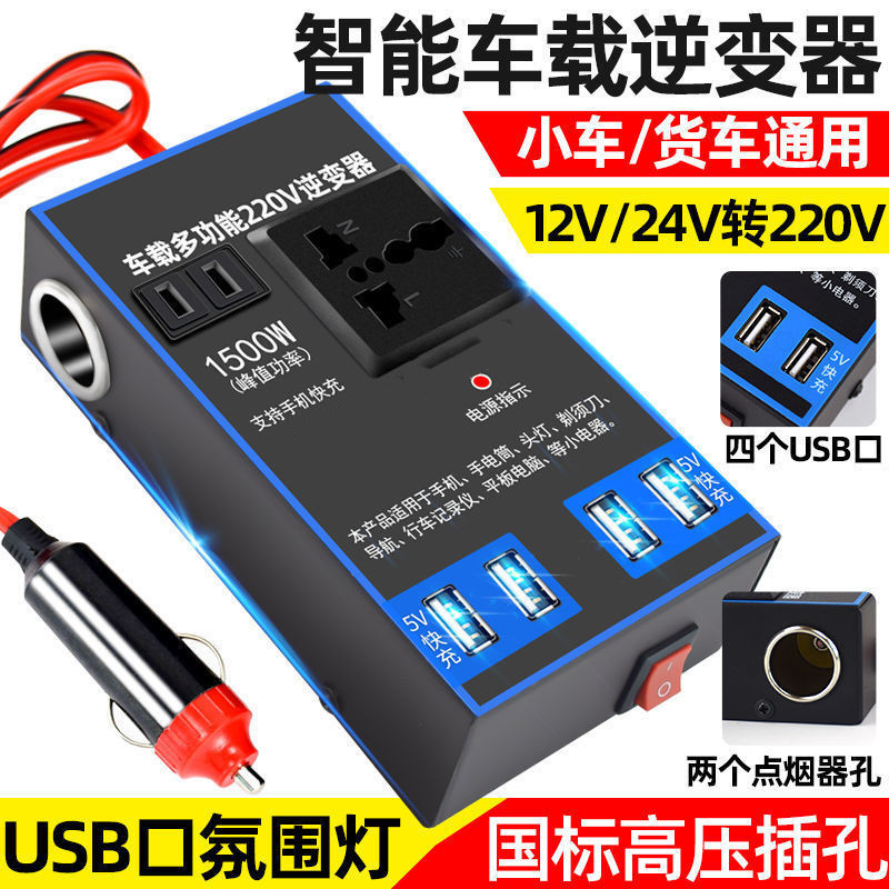 汽车车载逆变器12v24v转220v大功率家用多功能电源插座货车充电器