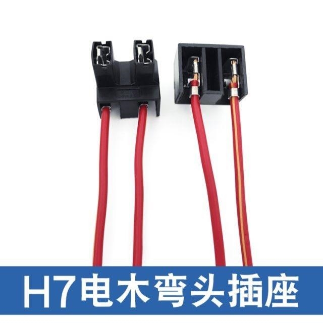 汽车大灯H7灯泡纯铜线弯头插头接头灯座耐高温陶瓷灯座通用插头