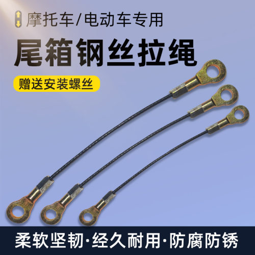 适配夏德尾箱限位拉绳15/17/20/25/30后备箱钢丝绳边箱链接绳配件