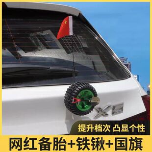2025新款车载摆件汽车装饰品车尾部装饰车外部挂件小红旗饰品创意