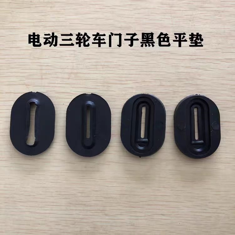 电动三轮车防撞配件垫片车厢皮垫锁扣车斗原厂胶垫保护套加厚国标