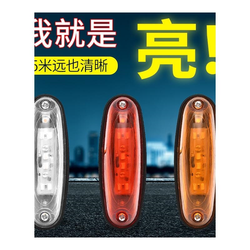 重汽豪沃轻卡追梦货车车厢顶灯12v24伏LED强光箱货车示宽灯高灯