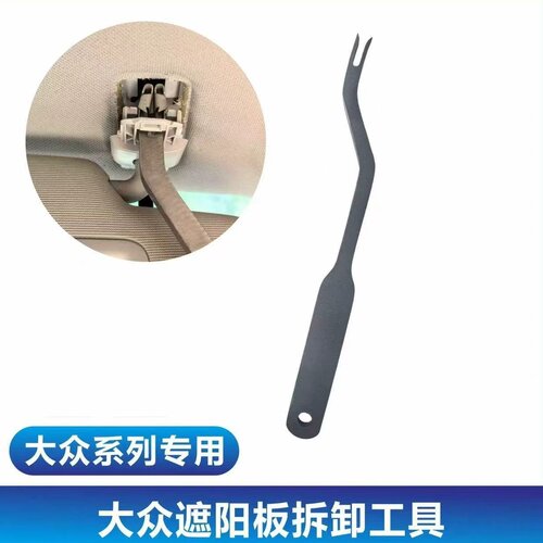 车顶棚拉手拆卸拉手钩子专用工具适配奥迪大众途观众车保时捷包邮