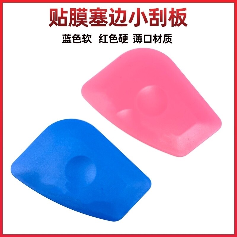 刮板汽车改色收边刮板改膜工具专用车衣漆面膜多边形塞边塑料刮片
