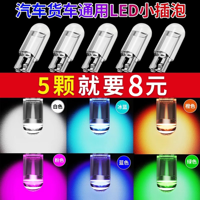 12v插泡汽车led示宽灯t10超亮透镜牌照灯阅读灯24v小插泡货车顶灯