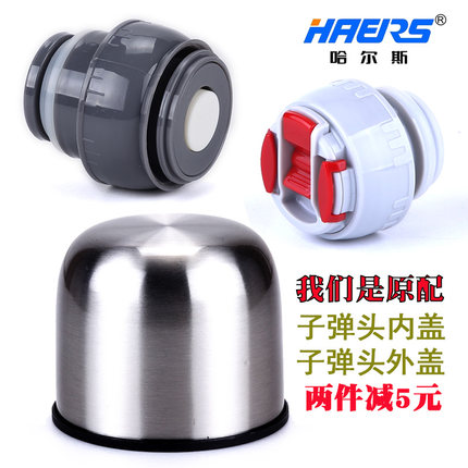 原装原厂哈尔斯保温杯配件 内盖外盖350ML HB/LB-500F-6 4.5口径