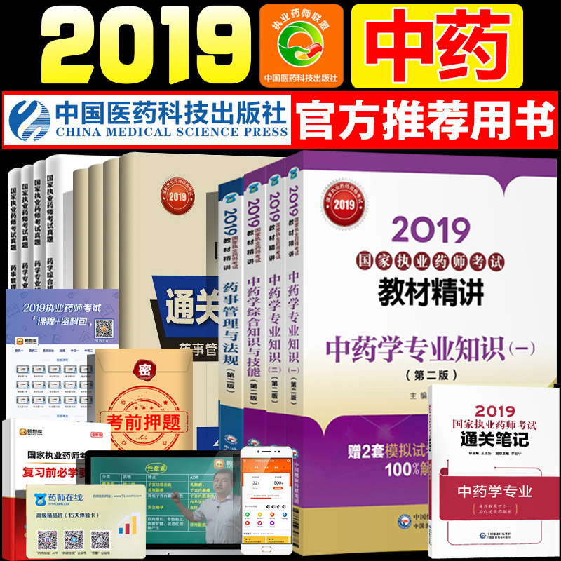 中药专业