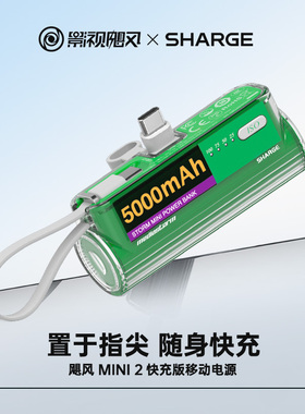 【3C认证】影视飓风&闪极联名 随行Mini2胶囊充电宝移动电源