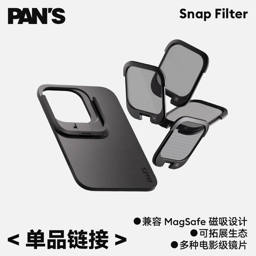Pan'sSchemeMagSafe手机滤镜