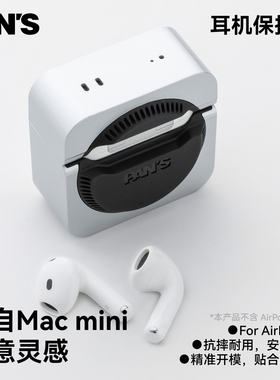 影视飓风 Pan's 创意耳机保护壳 Case耳机套 Mac mini 适用于AirPods4