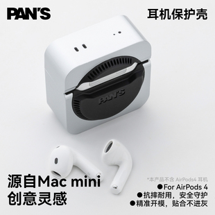 创意耳机保护壳 Case耳机套 Mac 适用于AirPods4 影视飓风 mini Pan