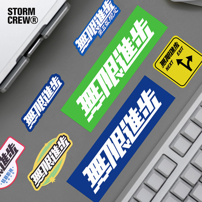 影视飓风无限进步贴纸