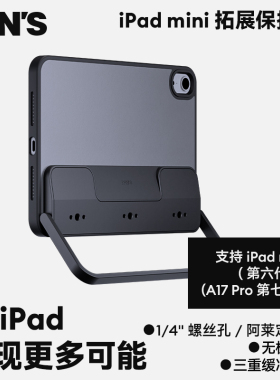 影视飓风平移 ipad mini6/A17 Pro 拓展保护壳-二代 游戏支架手持监看配件