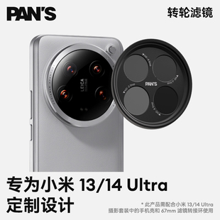 影视飓风PAN 15Ultra 柔光 S平移小米转轮滤镜适配Xiaomi13