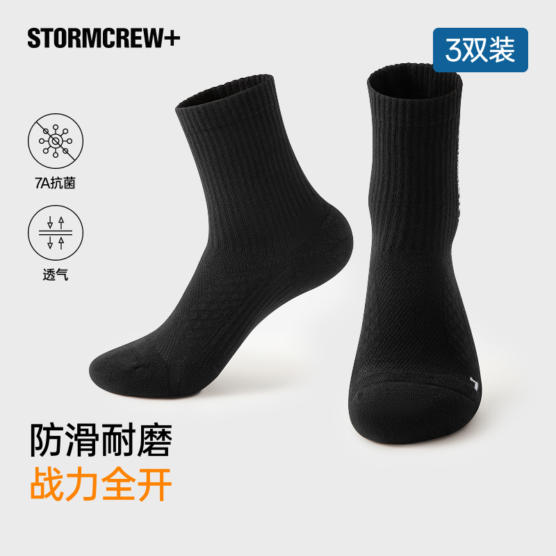 影视飓风 耐磨运动袜3双装 STORMCREW+防滑加厚7A抗菌透气男士
