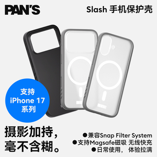 17Pro&ProMax 17手机壳Pan iPhone16 私模手感涂层防摔适用苹果MagSafe镜头防刮强磁 影视飓风