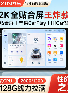 九音2K梦想版安卓车机中控大屏显示影音导航机汽车载智慧屏幕改装