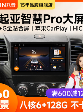 九音适用KIAk3k2k5智跑赛拉图中控大显示屏幕导航倒车影像All