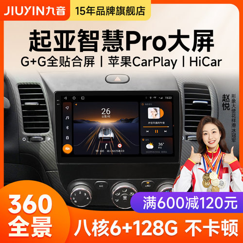 九音适用KIAk3k2k5智跑赛拉图中控大显示屏幕导航倒车影像All