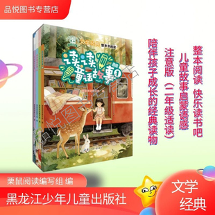 龙小猫 读读童话故事套装4本 文学经典整本书阅读 注音版 2年级 快乐读书吧上 栗鼠阅读编写组 黑龙江少年儿童出版社