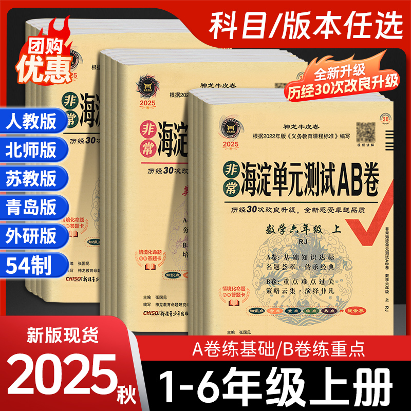 25秋海淀单元测试AB卷1-6年级