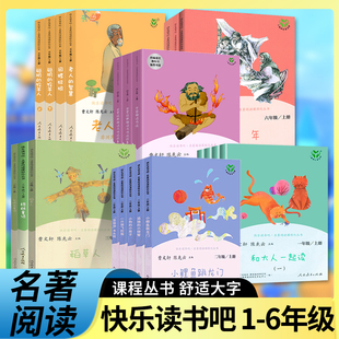 小螃蟹小狗 快乐读书吧小学阅读1 神话与传说故事小鲤鱼跳龙门孤独 教育童年小英雄雨来世界经典 房子 6年级上册下册田螺姑娘爱