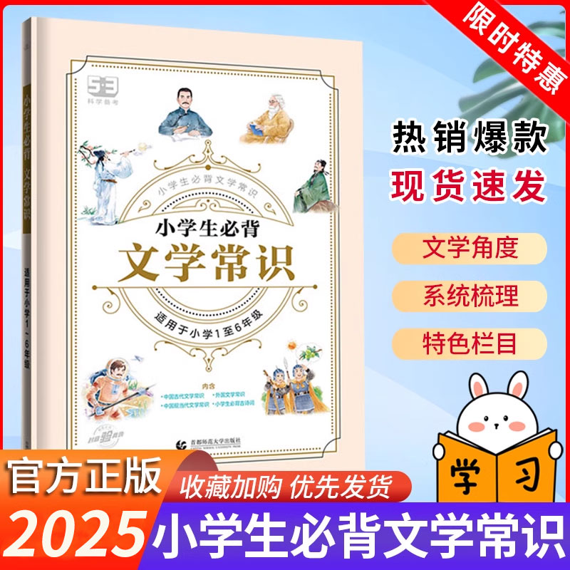 53小学生必背文学常识积累大全语文积累基础知识大全小学六年级一本全全国通用中国古代现代大集合必背古诗词75十80人教版官方正版 书籍/杂志/报纸 小学教辅 原图主图