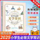 53小学生必背文学常识积累大全语文积累基础知识大全小学六年级一本全全国通用中国古代现代大集合必背古诗词75十80人教版 官方正版