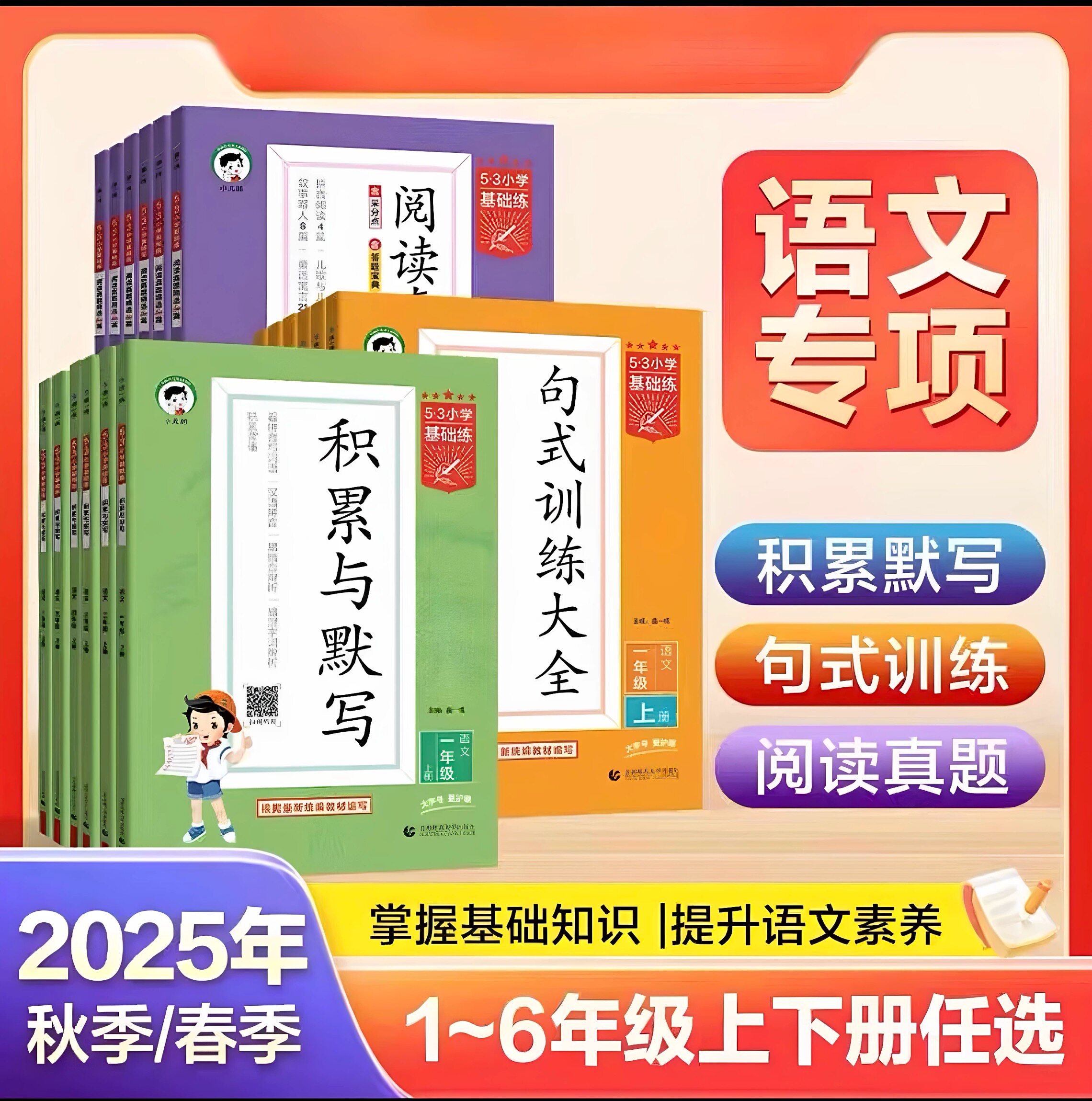 25秋53基础练句式训练大全