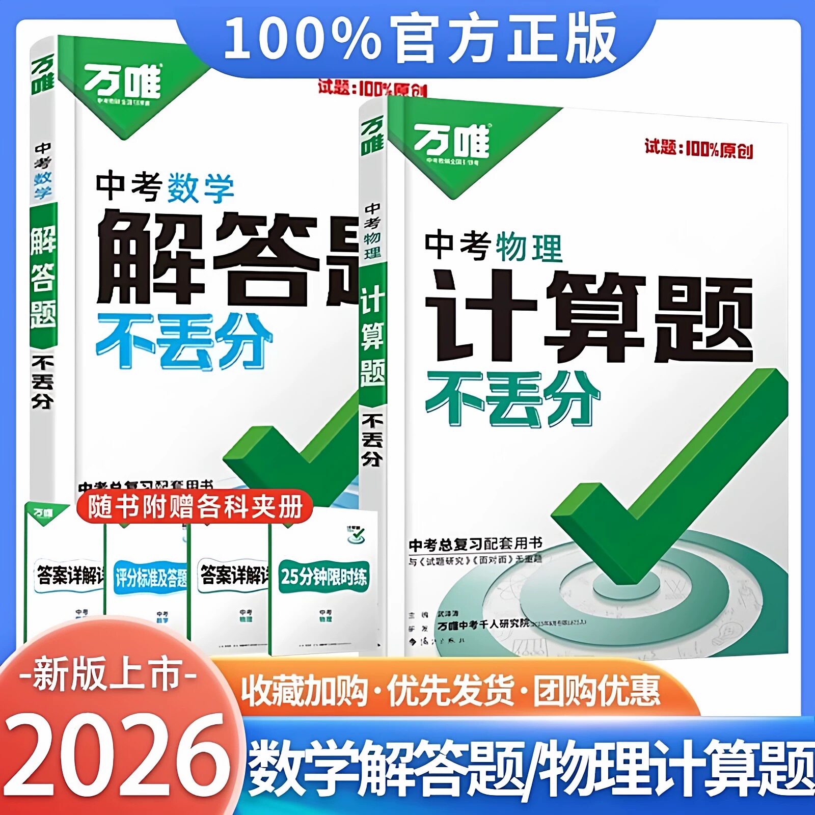 2026版万唯中考数学解答题不丢分物理计算题不丢分数学计算题组合练初中一二三七八九年级中考考点突破简单中档解答题练习册