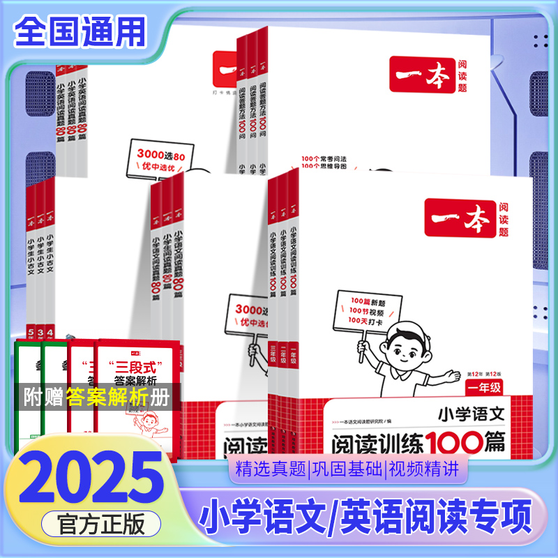 2026一本小学语文数学英语专项