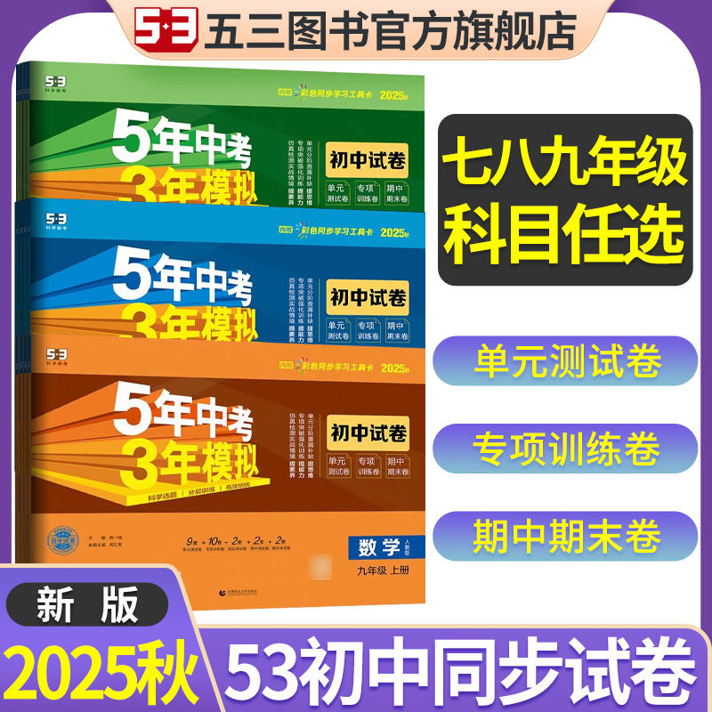 五年中考三年模拟八年级试卷下册