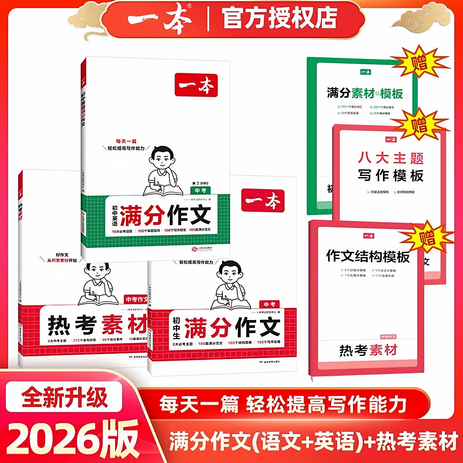 一本初中满分作文新版
